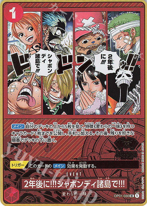 UC 2年後に!!!シャボンディ諸島で!!!(パラレル/箔押し) | 買取 | [OP01]〜[OP10] | ONE PIECEカードゲーム