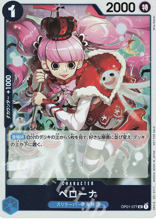 UC ペローナ(パラレル)(始めようキャンペーン) | 買取 | [OP01]〜[OP10] | ONE PIECEカードゲーム