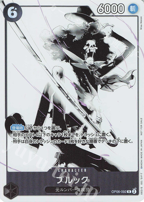 R ブルック(パラレル)(プロモーションパックEX Vol.2) | 買取 | [OP01]〜[OP10] | ONE PIECEカードゲーム