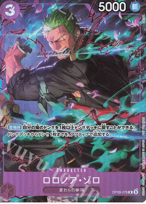 R ロロノア・ゾロ(パラレル)(プロモーションパックEX Vol.2) | 販売 | [OP01]〜[OP10] | ONE PIECEカードゲーム