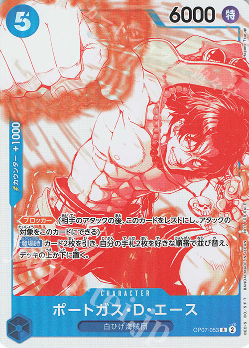 R ポートガス・D・エース(パラレル)(3周年！ワンピースカードトレジャーキャンペーン) | 販売 | [OP01]〜[OP10] | ONE PIECEカードゲーム