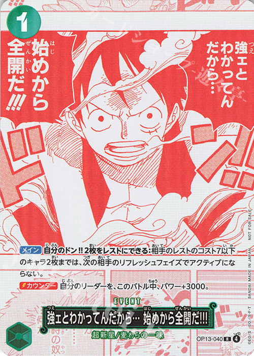 R 強ェとわかってんだから… 始めから全開だ!!!(パラレル)(3周年！ワンピースカードトレジャーキャンペーン) | 販売 | [OP11]〜[OP20] | ONE PIECEカードゲーム