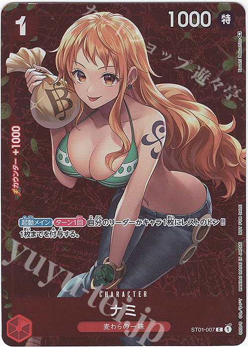 C ナミ(パラレル/ホロあり)(スタンダードバトルパック2022 Vol.1) | 販売 | [ST01]〜[ST10] | ONE  PIECEカードゲーム 通販ならカードショップ -遊々亭-