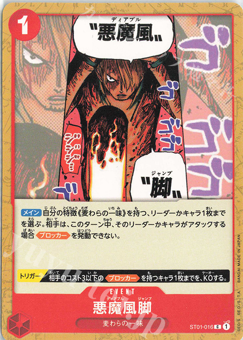 悪魔風脚 C St01 016 販売 One Pieceカードゲーム カードショップ 遊々亭