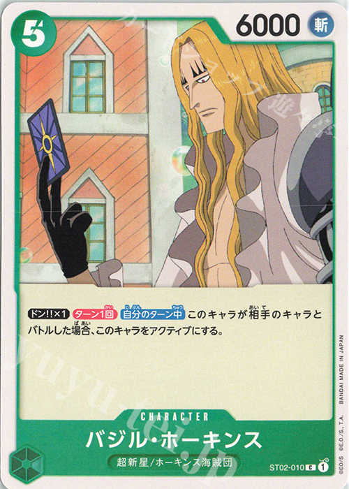 バジル ホーキンス C St02 010 販売 One Pieceカードゲーム カードショップ 遊々亭