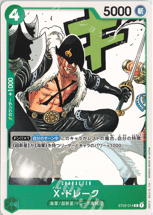 X ドレーク C St02 014 販売 One Pieceカードゲーム カードショップ 遊々亭