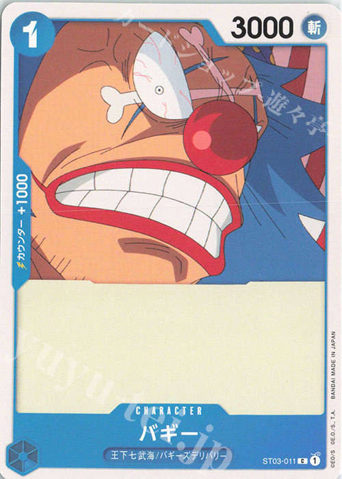 バギー C ST03-011 | 販売 | ONE PIECEカードゲーム | カードショップ -遊々亭-