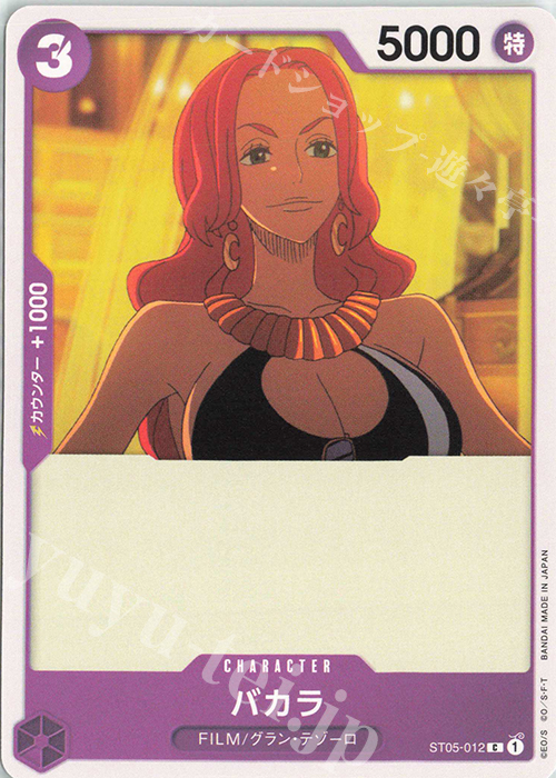 C バカラ | 販売 | [ST05]ONE PIECE FILM edition | ONE PIECEカードゲーム
