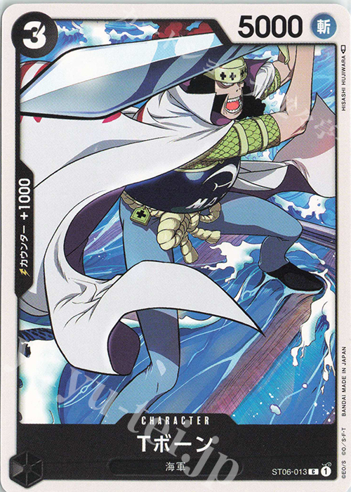 C Tボーン | 販売 | [ST06]海軍 | ONE PIECEカードゲーム