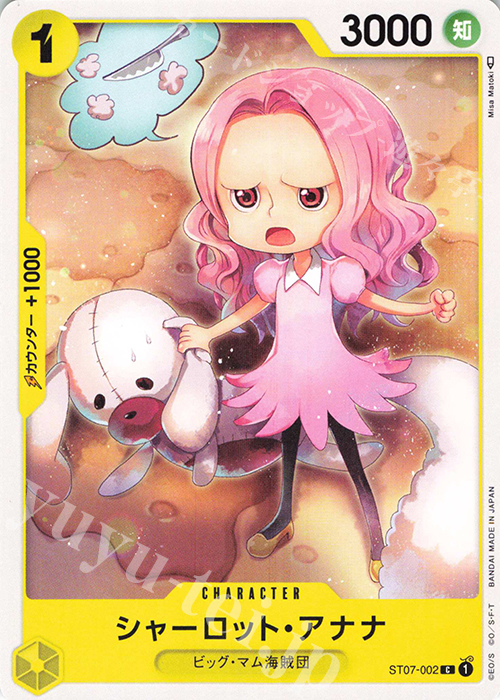 C シャーロット・アナナ | 販売 | [ST07]ビッグ・マム海賊団 | ONE PIECEカードゲーム