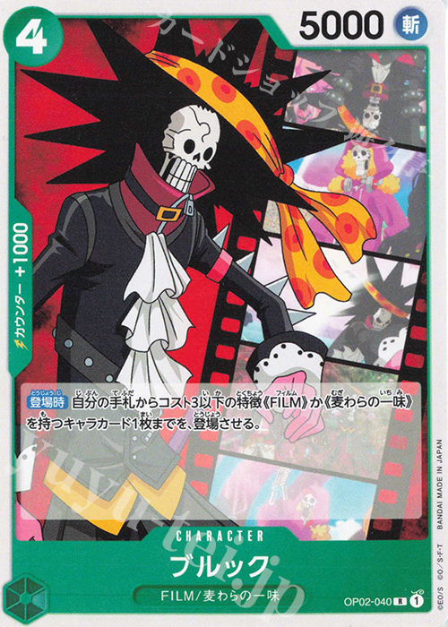 R ブルック(ホロなし) | 販売 | [ST11]Side ウタ | ONE PIECEカードゲーム