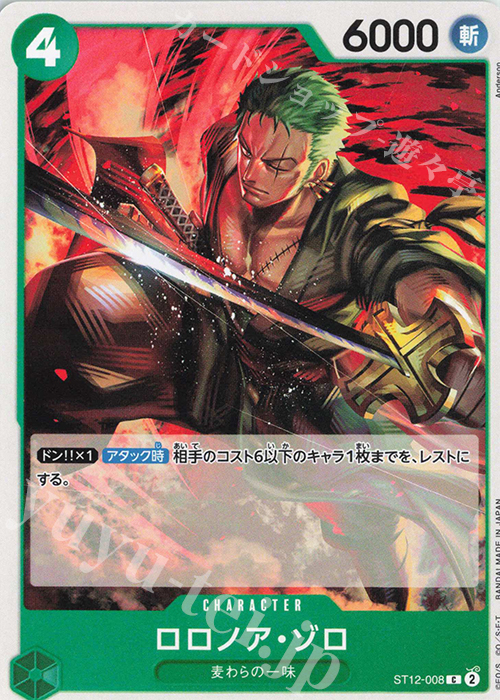 C ロロノア・ゾロ | 販売 | [ST12]ゾロ＆サンジ | ONE PIECEカードゲーム