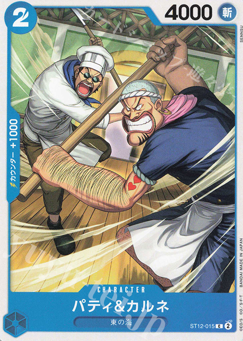 C パティ＆カルネ | 販売 | [ST12]ゾロ＆サンジ | ONE PIECEカードゲーム