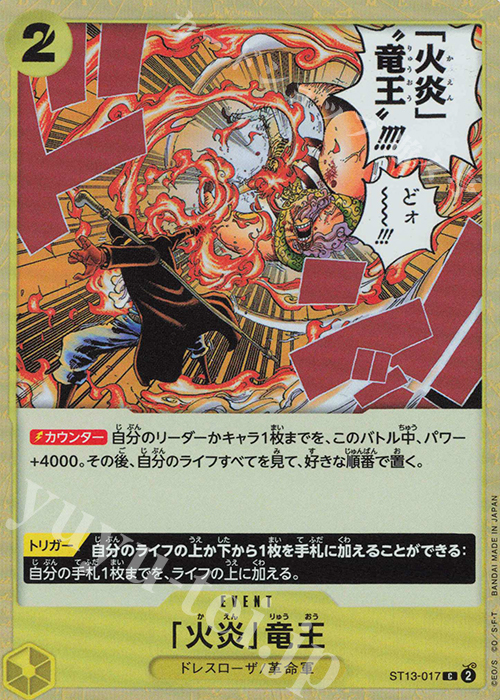C 「火炎」竜王 | 販売 | [ST13]3兄弟の絆 | ONE PIECEカードゲーム