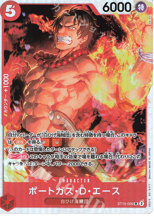 SR ポートガス・D・エース 販売 | [ST15]赤 エドワード・ニュー