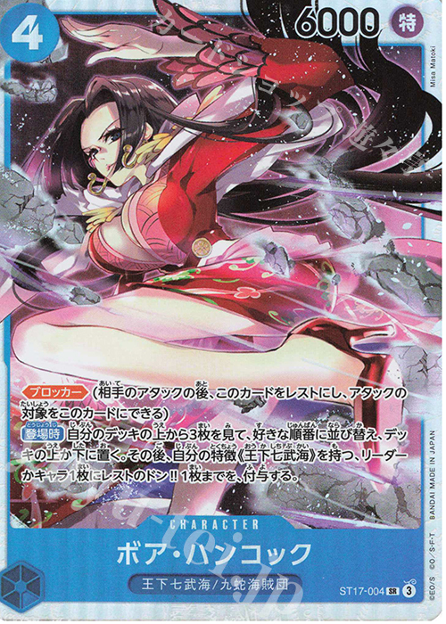 傷】 SR ボア・ハンコック 販売 | [ST17]青 ドンキホーテ・ド