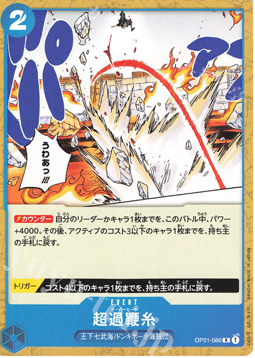 R 超過鞭糸(ホロなし) | 販売 | [ST17]青 ドンキホーテ・ドフラミンゴ | ONE PIECEカードゲーム