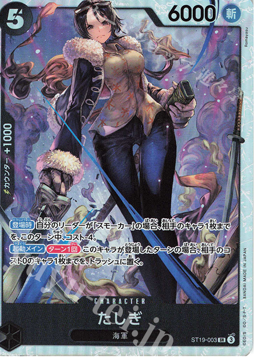 SR たしぎ 販売 | [ST19]黒 スモーカー | ONE PIECEカードゲーム