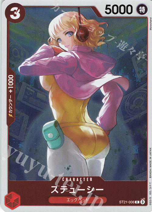 C ステューシー | 販売 | [ST21]ギア5 | ONE PIECEカードゲーム