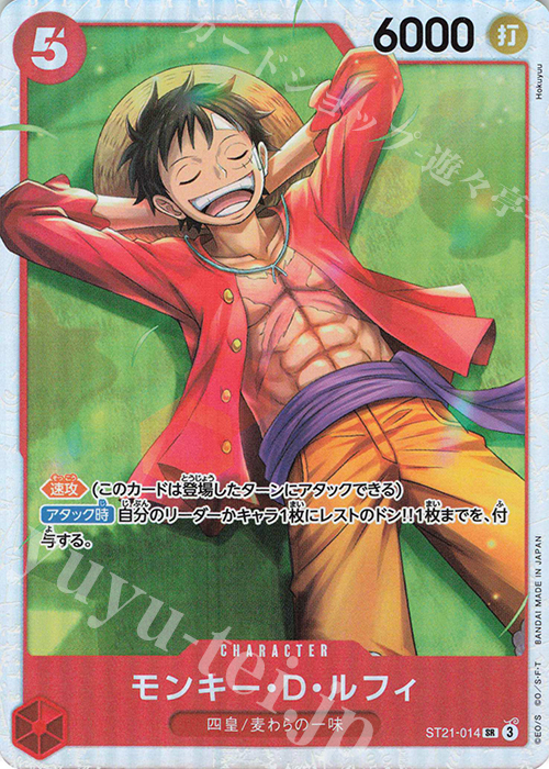 SR モンキー・D・ルフィ | 買取 | [ST21]ギア5 | ONE PIECEカードゲーム