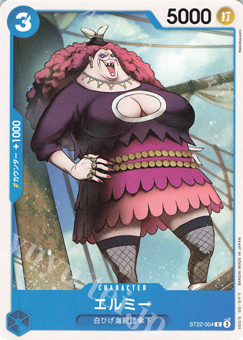 C エルミー | 販売 | [ST22]エース＆ニューゲート | ONE PIECEカードゲーム