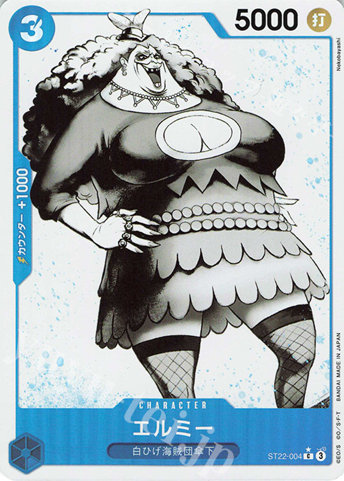 P-C エルミー(パラレル) | 販売 | [ST22]エース＆ニューゲート | ONE PIECEカードゲーム
