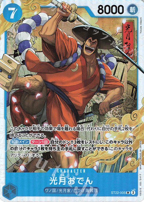 SR 光月おでん 販売 | [ST22]エース＆ニューゲート | ONE PIECE