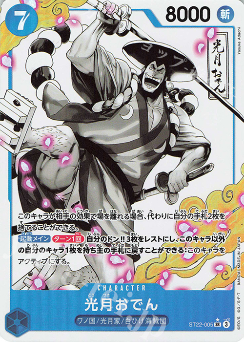 P-SR 光月おでん(パラレル) | 販売 | [ST22]エース＆ニューゲート | ONE PIECEカードゲーム