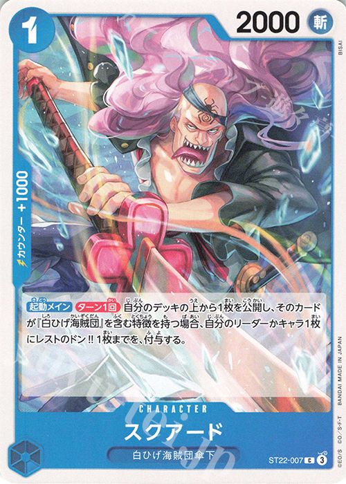 C スクアード 販売 | [ST22]エース＆ニューゲート | ONE PIECE