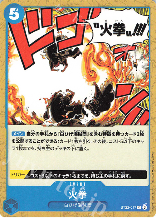 C 火拳 | 販売 | [ST22]エース＆ニューゲート | ONE PIECEカードゲーム