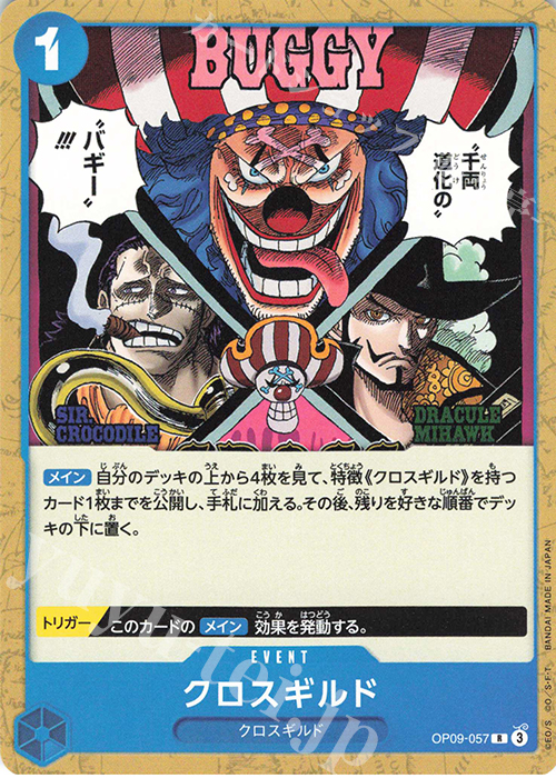 R クロスギルド(ホロなし) | 販売 | [ST25]青 バギー | ONE PIECEカードゲーム