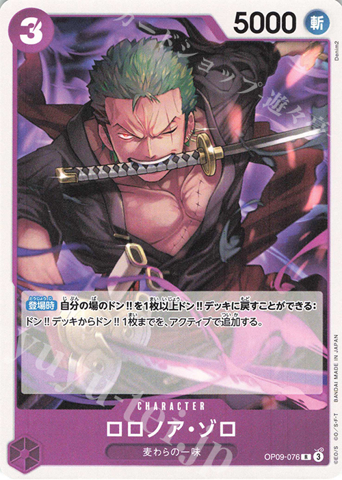 R ロロノア・ゾロ(ホロなし) | 販売 | [ST26]紫黒 モンキー・D・ルフィ | ONE PIECEカードゲーム