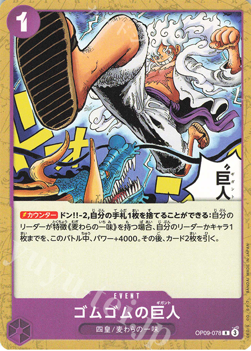 R ゴムゴムの巨人(ホロなし) | 販売 | [ST26]紫黒 モンキー・D・ルフィ | ONE PIECEカードゲーム