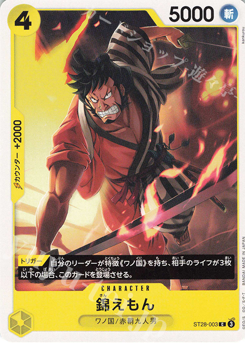 C 錦えもん | 販売 | [ST28]緑黄 ヤマト | ONE PIECEカードゲーム