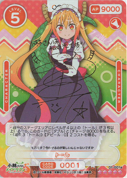 img.yuyu-tei.jp/card_image/osc/front/maidragon1.0/...