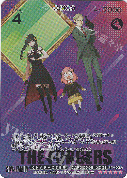 数量限定!特売 OSICA オシカ SPY×FAMILYスパイファミリー SSRアーニャ