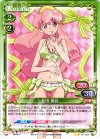 01-029 UC 藍田 織音