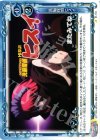 01-110 C 洗脳探偵ヒスイ