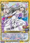 01-055a SP イリヤスフィール・フォン・アインツベルン(サイン入り)