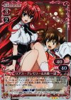 01-026 R リアス・グレモリー＆兵藤 一誠(ホロ)