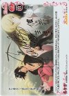 06-001a SP 傷物語(坂本真綾さんサイン入り)
