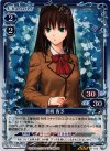 01-013 P-R 蒼崎 青子