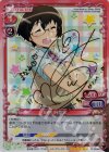 01-053a SP 田村 麻奈実(サイン入り)