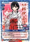 01-039 S-TD 神代 小蒔(サイン入り)