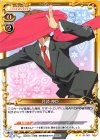  01-081 UC 月読 神臣 