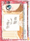  01-087 UC あかりの特徴！？ 