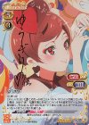 01-069a SP ゆうぎり(サイン入り)