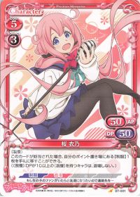ST-001 桜 衣乃