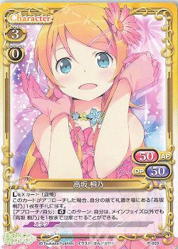 ありか 俺妹桐乃 デッキ紹介 プレシャスメモリーズ トレカ通販 買取ならカードショップ 遊々亭