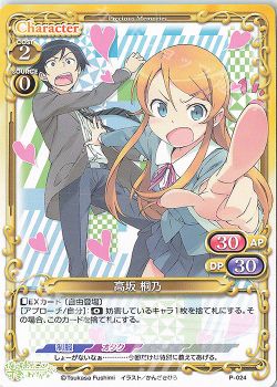 ありか 俺妹桐乃 デッキ紹介 プレシャスメモリーズ トレカ通販 買取ならカードショップ 遊々亭